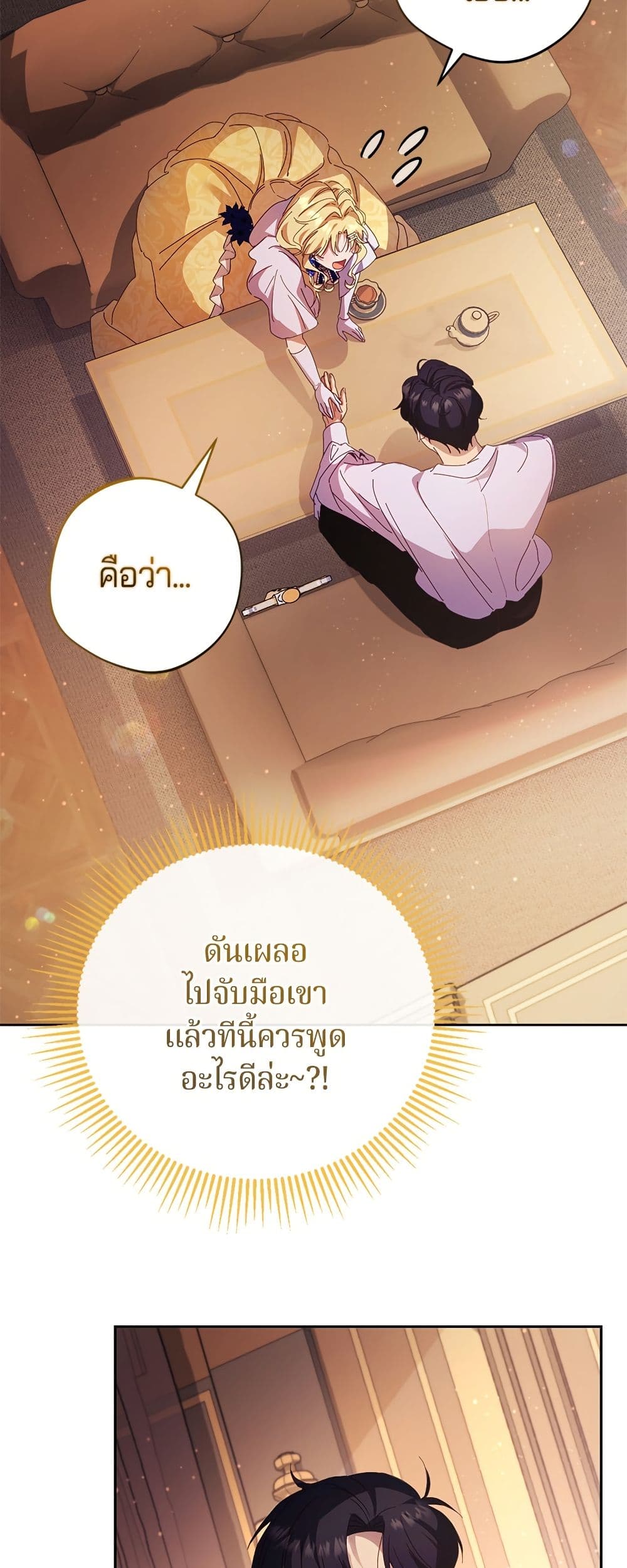 I'm a Villainess, but I Won't Live Like One page 43