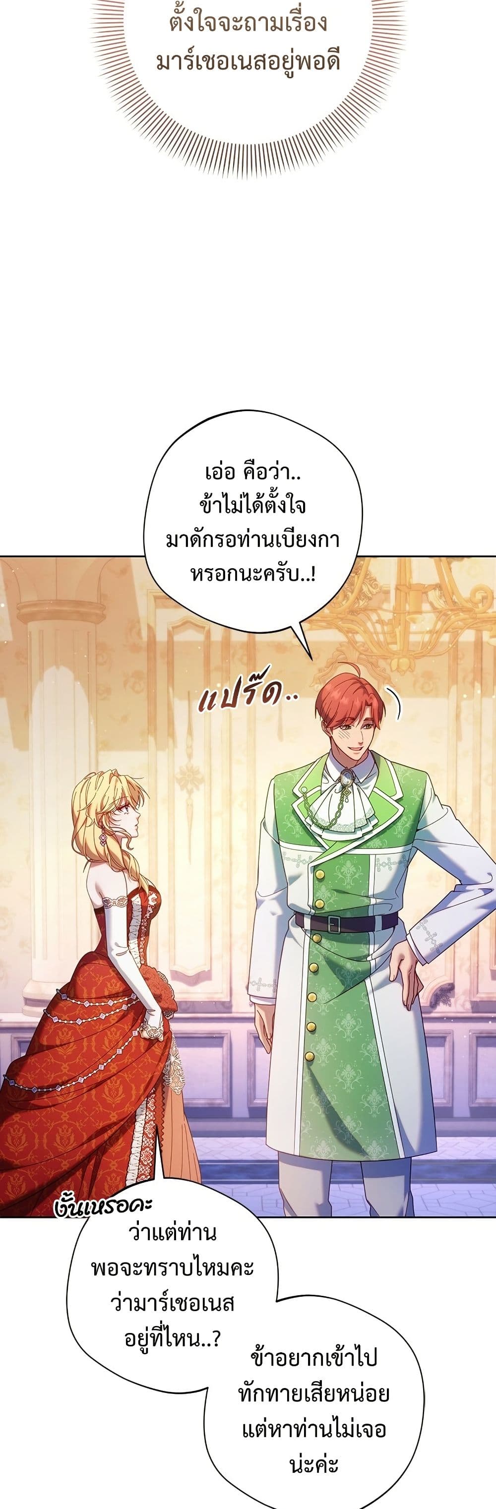 I'm a Villainess, but I Won't Live Like One page 4