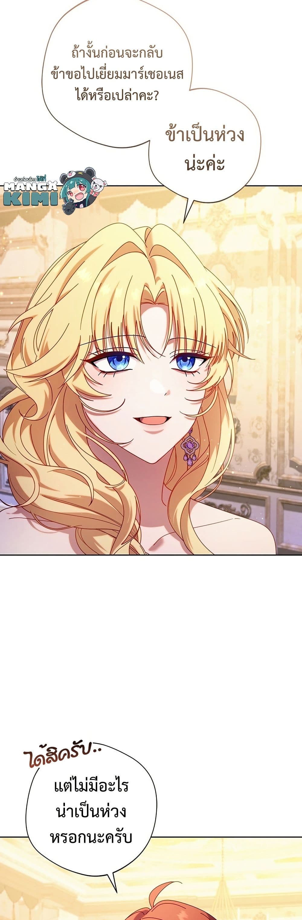 I'm a Villainess, but I Won't Live Like One page 6