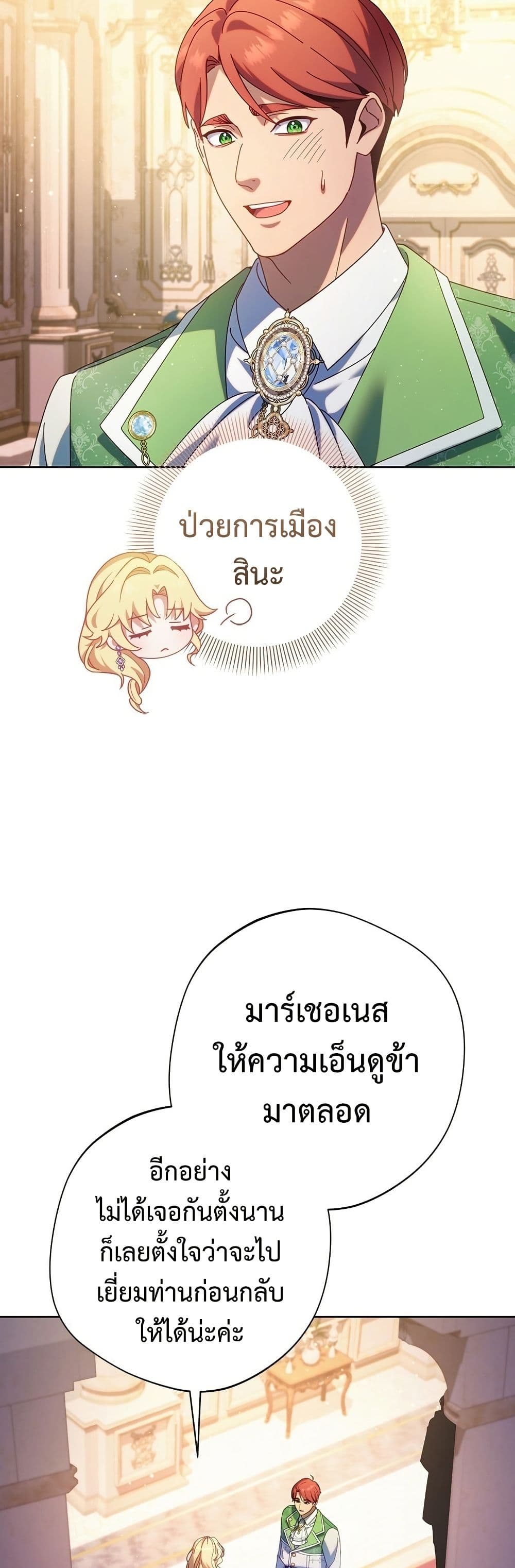 I'm a Villainess, but I Won't Live Like One page 7