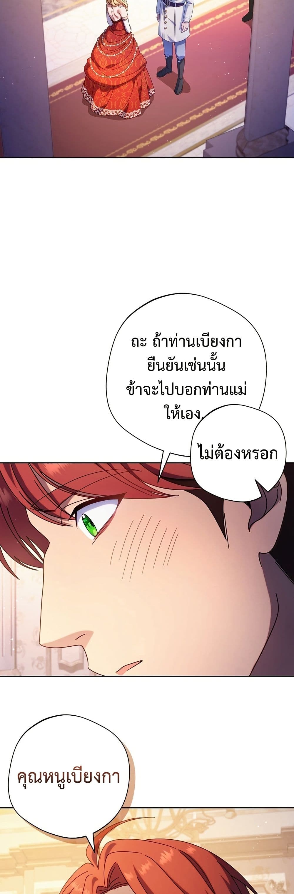 I'm a Villainess, but I Won't Live Like One page 8