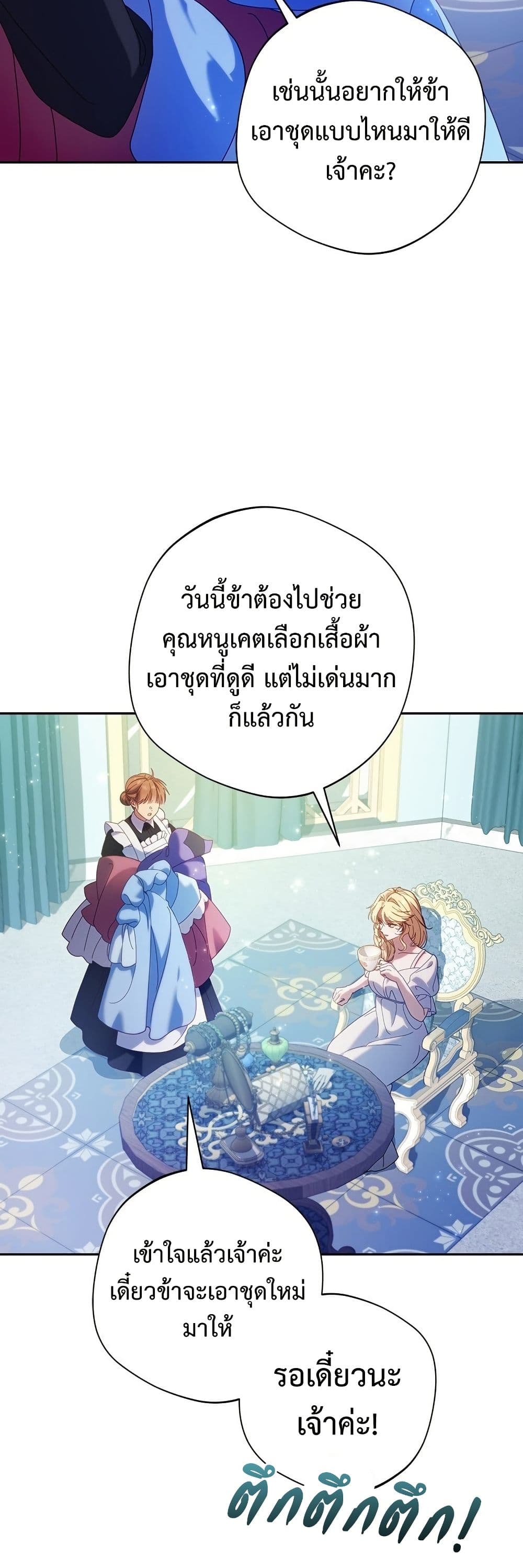 I'm a Villainess, but I Won't Live Like One page 4
