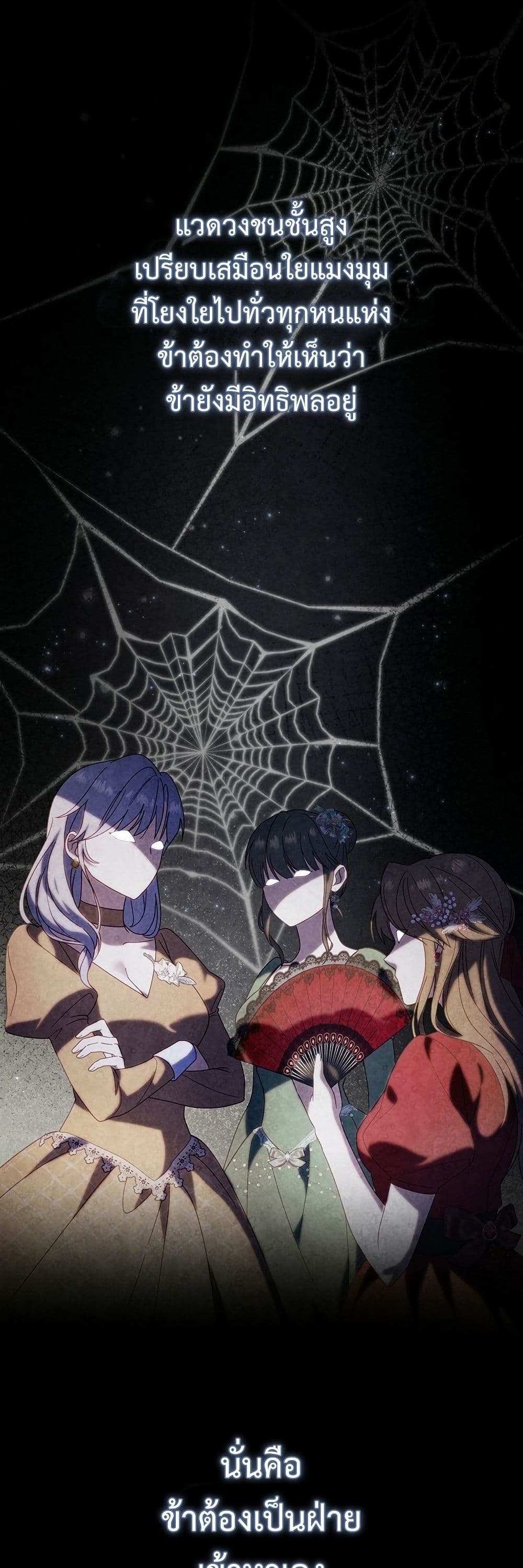 I'm a Villainess, but I Won't Live Like One page 6
