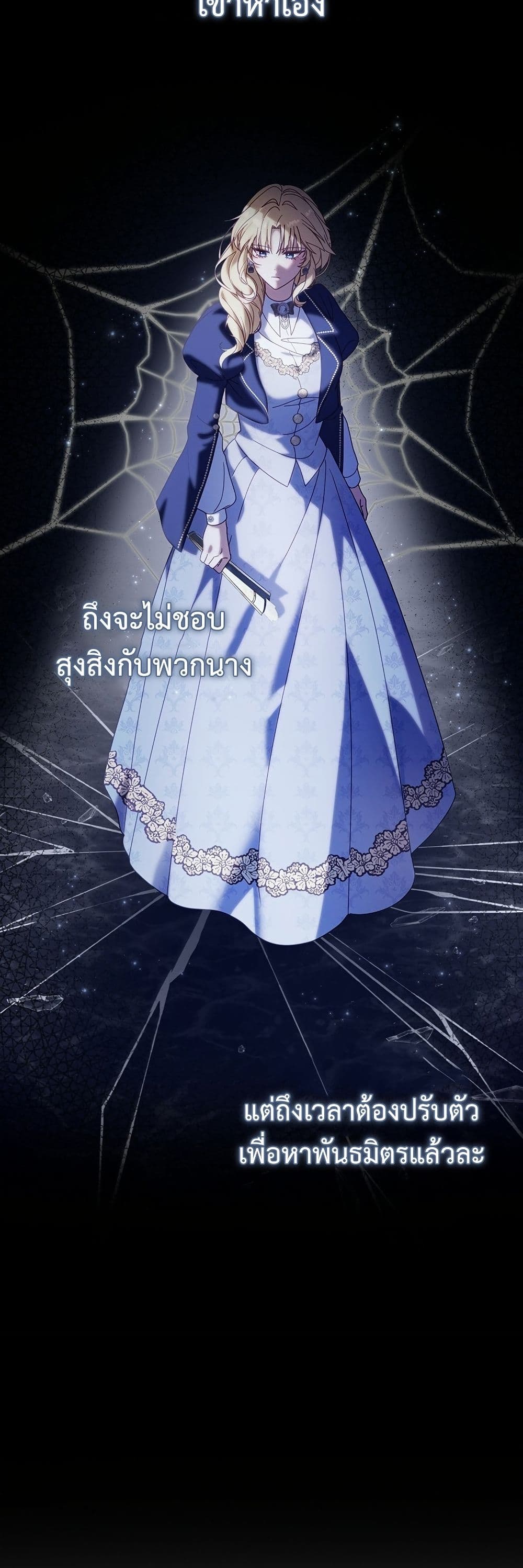 I'm a Villainess, but I Won't Live Like One page 7