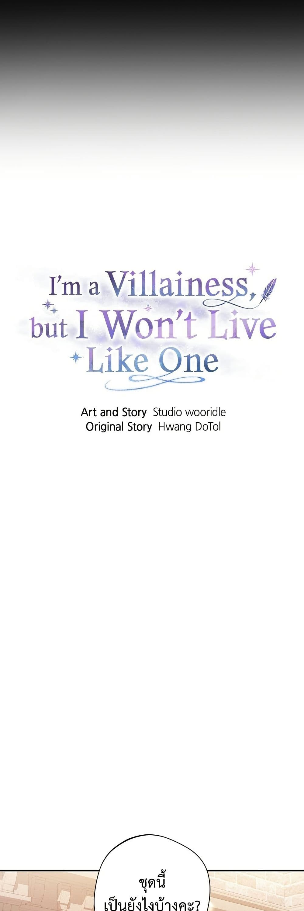 I'm a Villainess, but I Won't Live Like One page 8