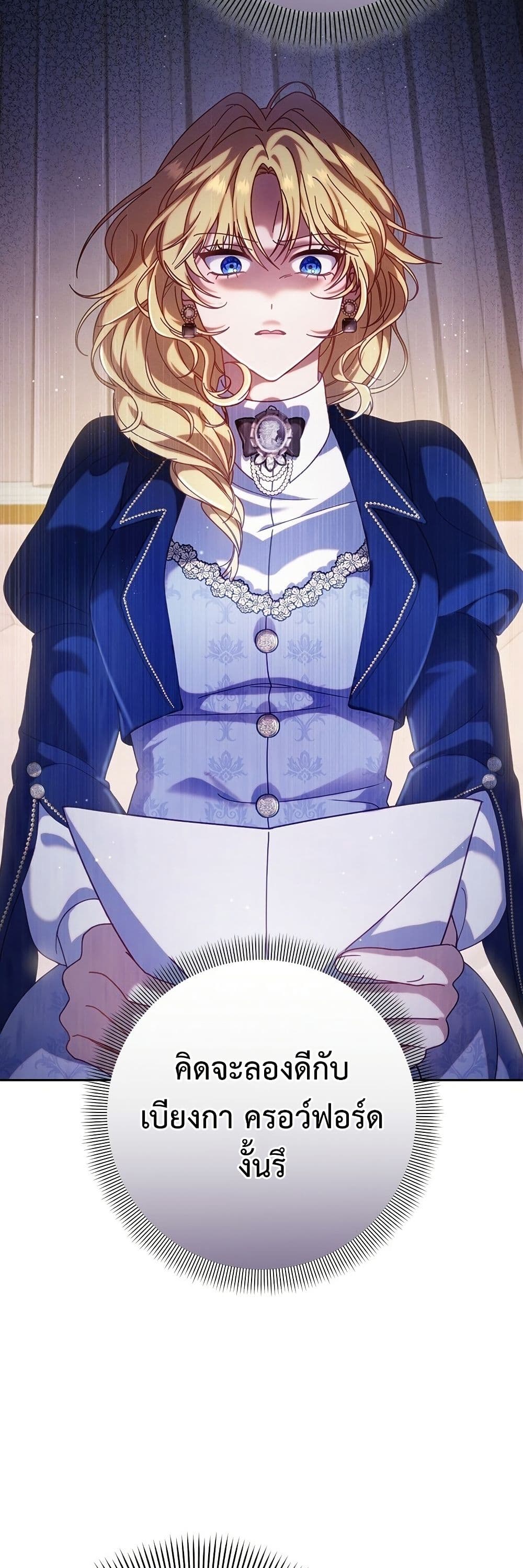 I'm a Villainess, but I Won't Live Like One page 4