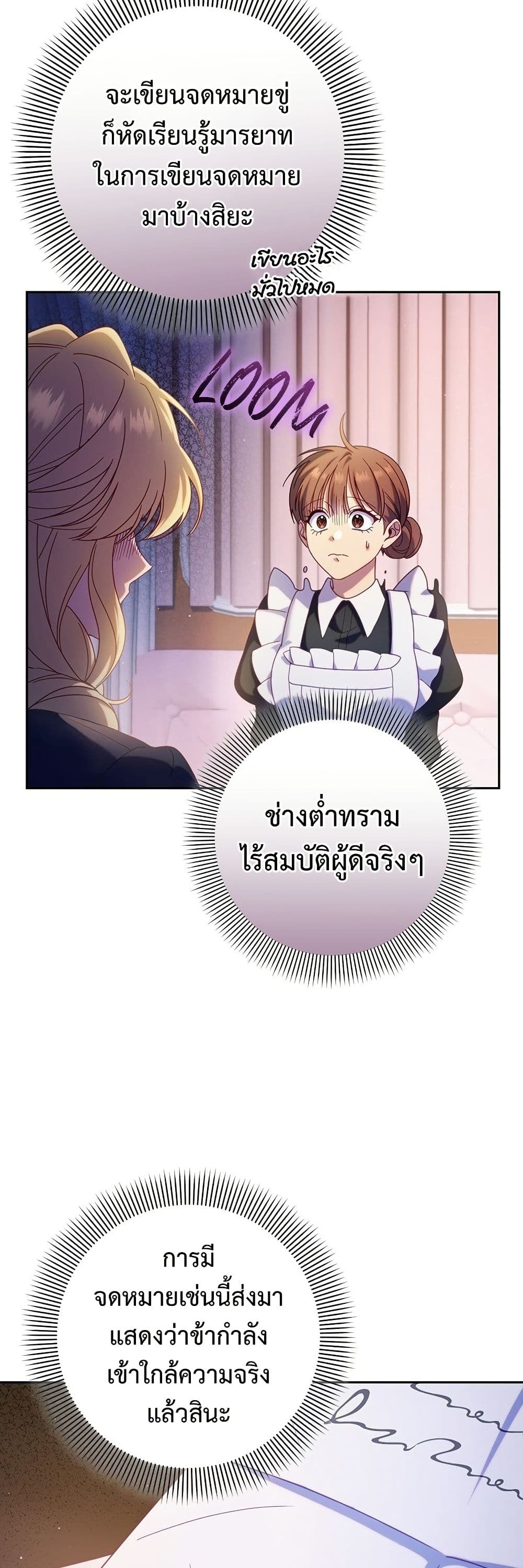 I'm a Villainess, but I Won't Live Like One page 5