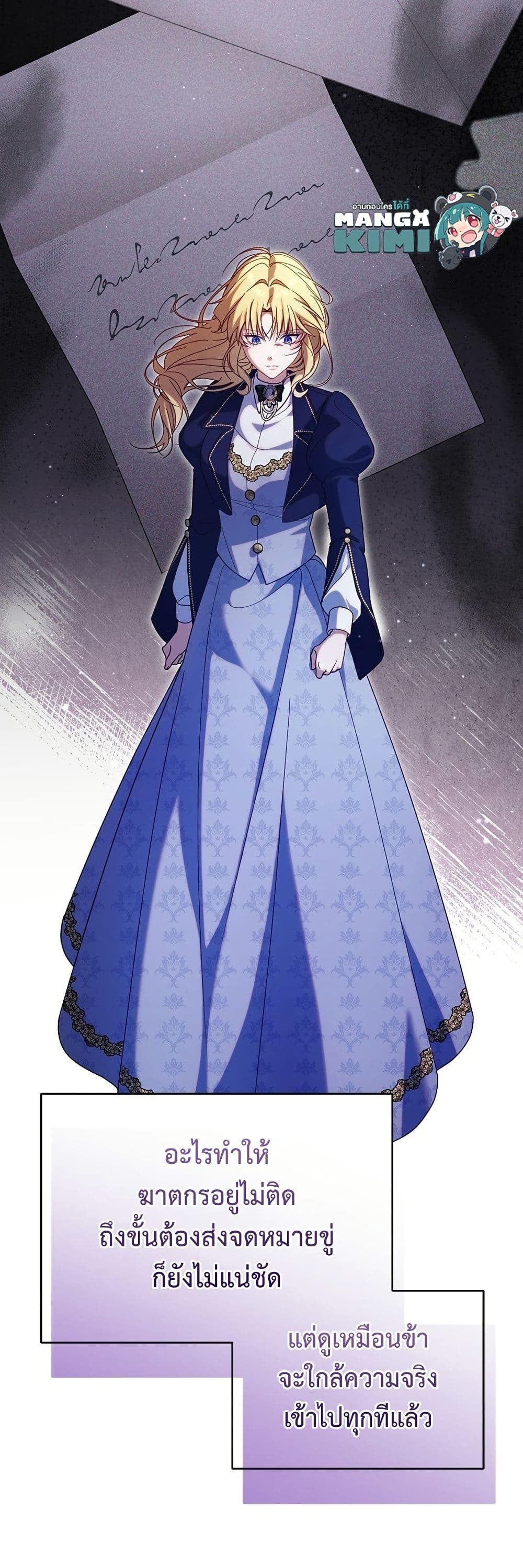 I'm a Villainess, but I Won't Live Like One page 8