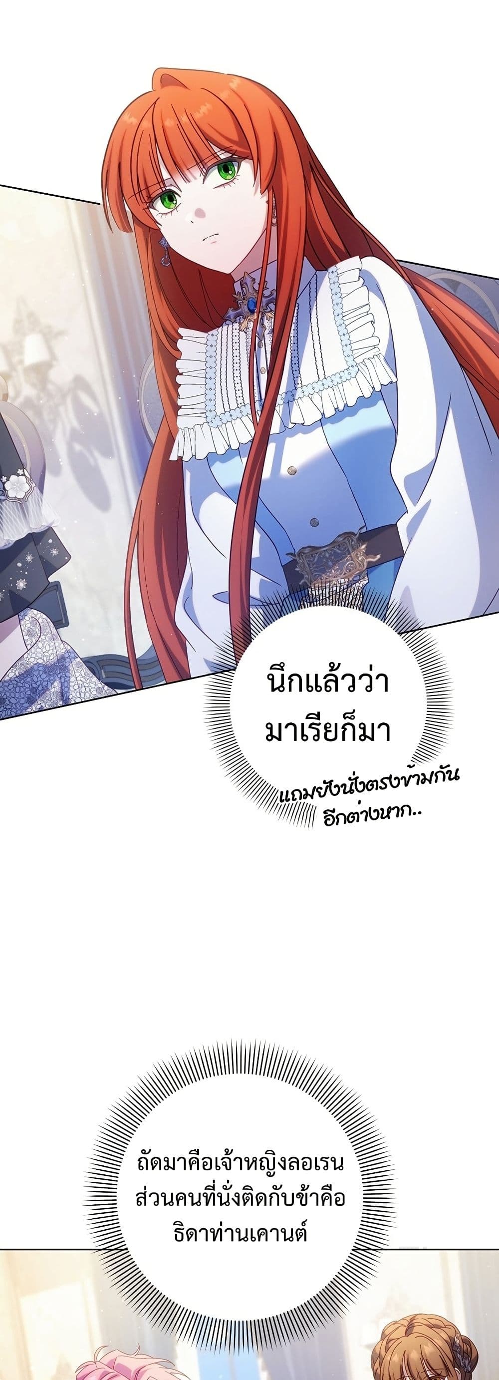 I'm a Villainess, but I Won't Live Like One page 6