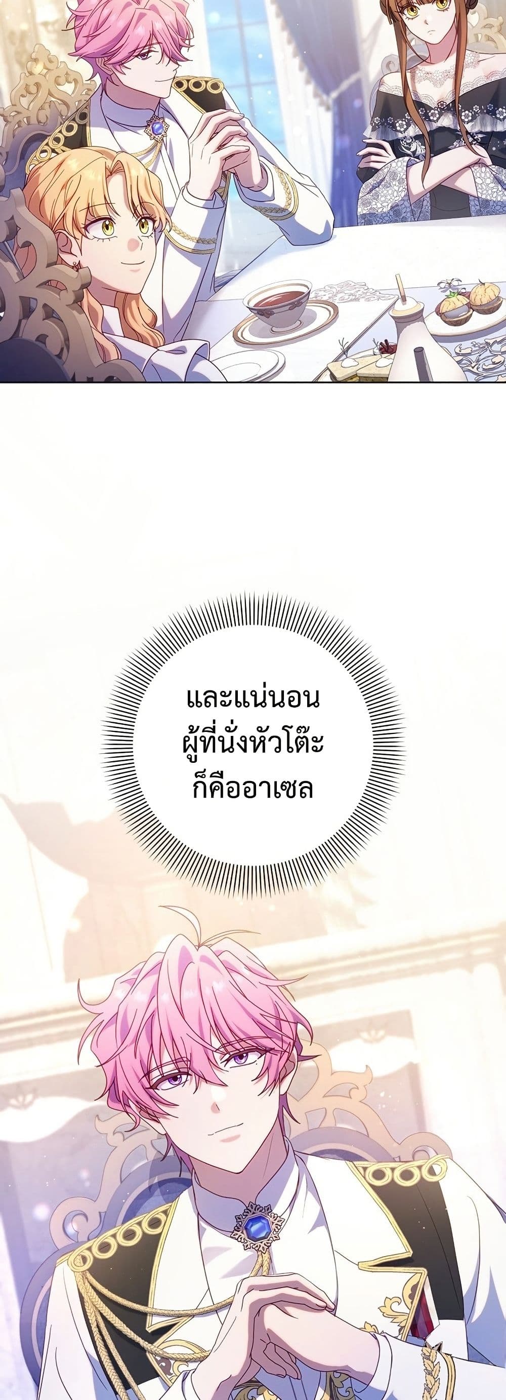 I'm a Villainess, but I Won't Live Like One page 7
