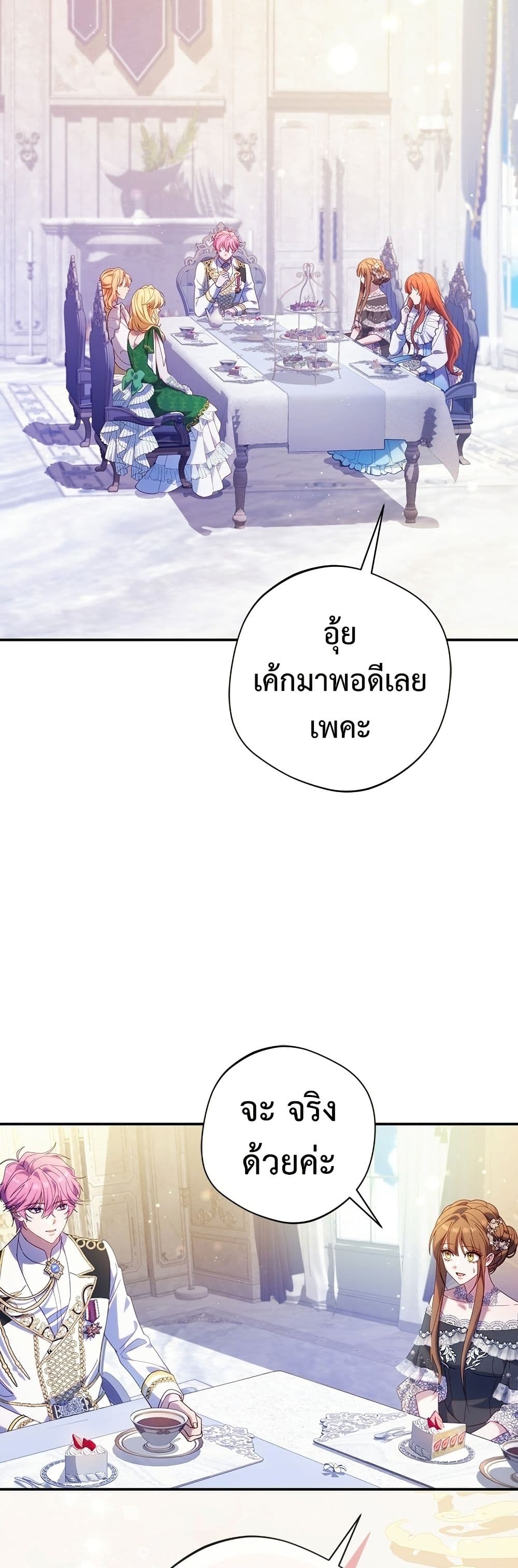 I'm a Villainess, but I Won't Live Like One page 5