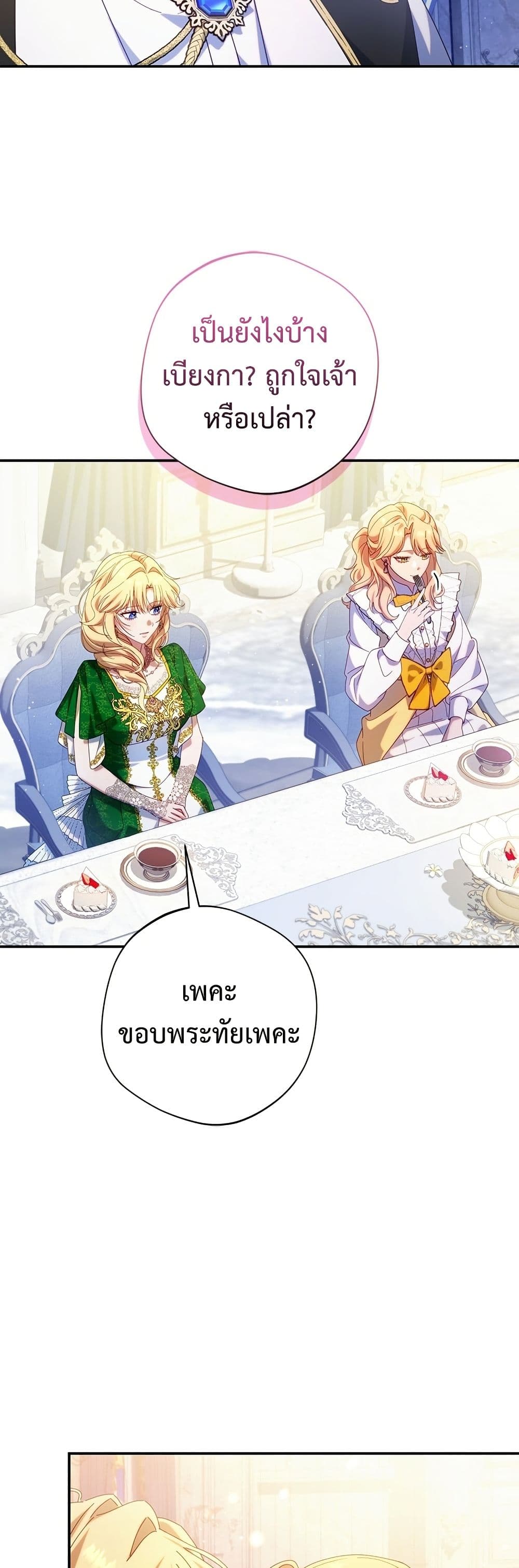 I'm a Villainess, but I Won't Live Like One page 7