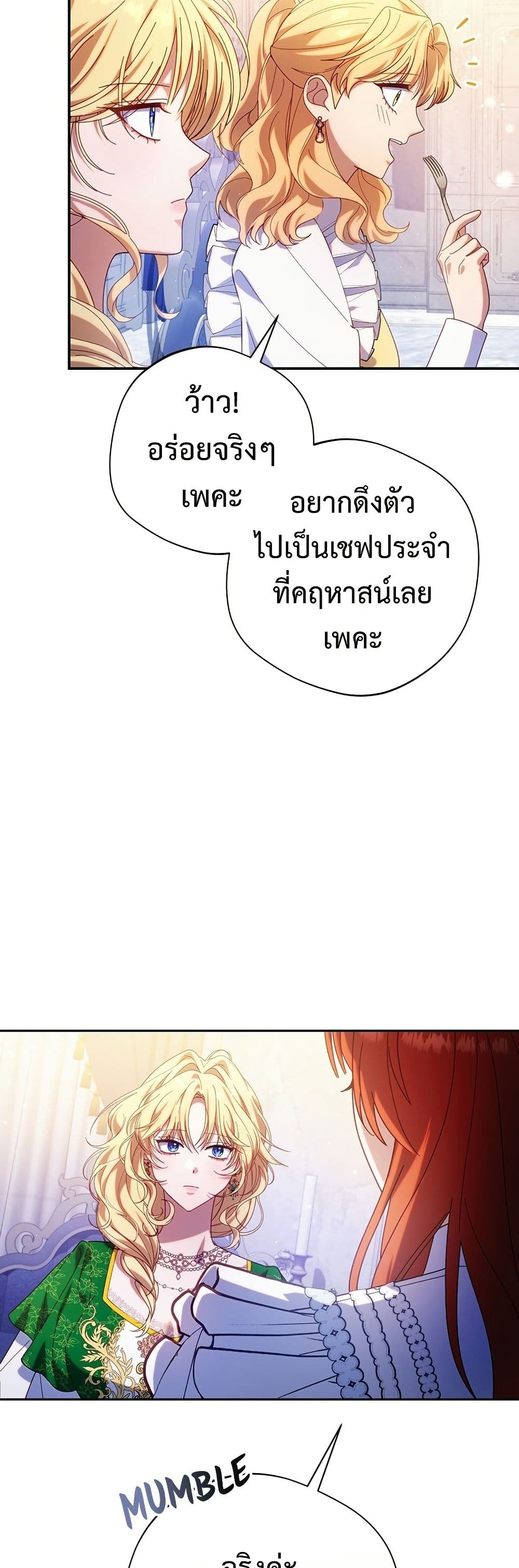 I'm a Villainess, but I Won't Live Like One page 8
