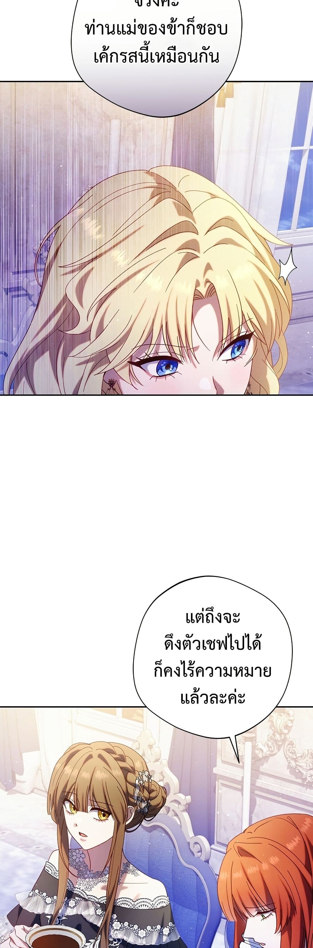 I'm a Villainess, but I Won't Live Like One page 9