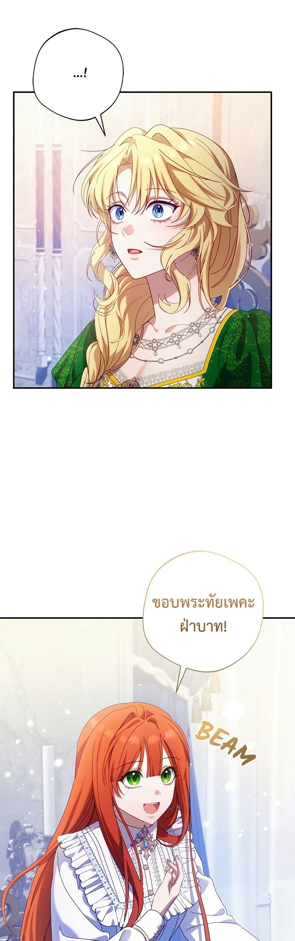 I'm a Villainess, but I Won't Live Like One page 8