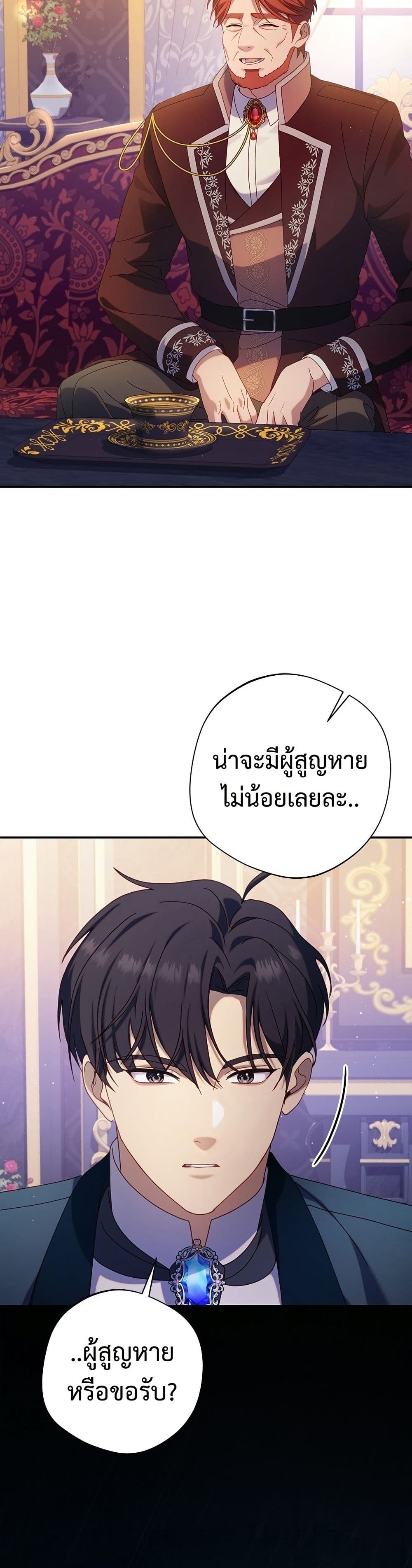 I'm a Villainess, but I Won't Live Like One page 5