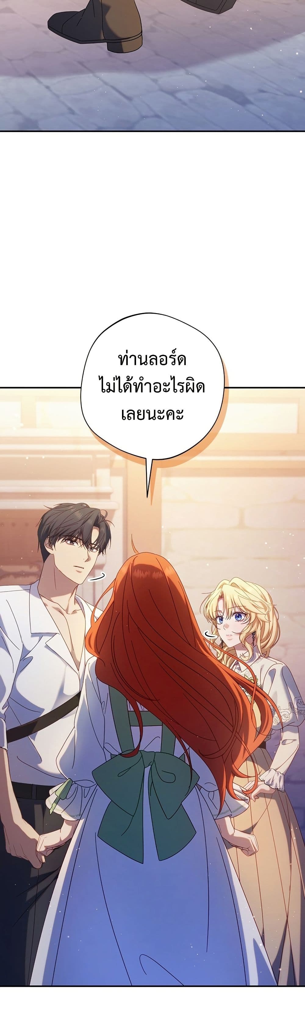 I'm a Villainess, but I Won't Live Like One page 6