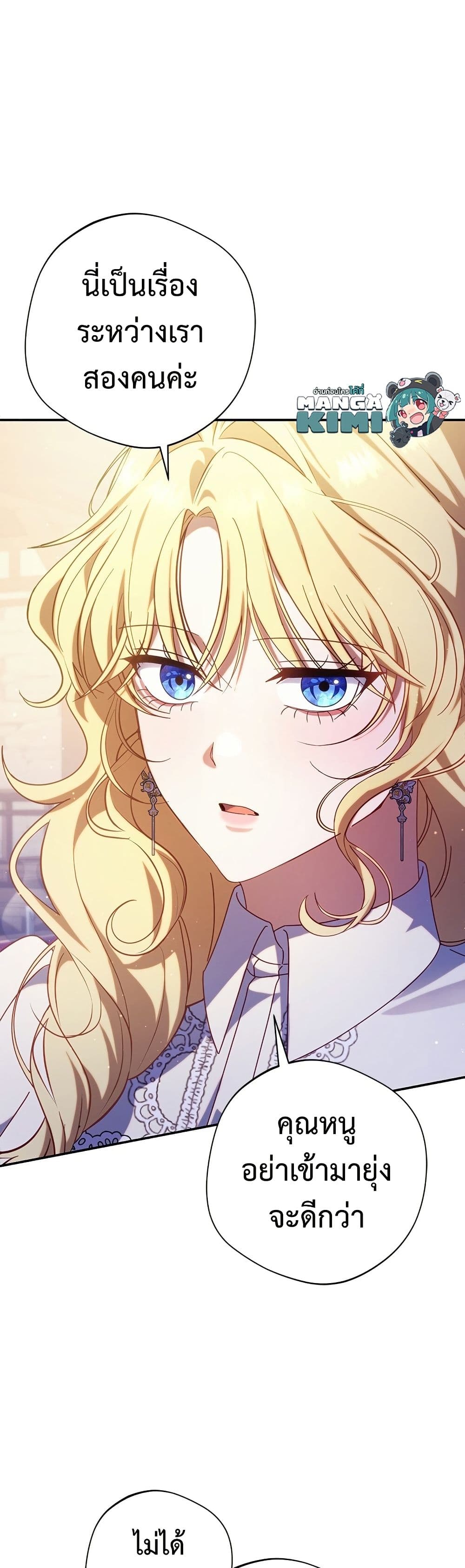 I'm a Villainess, but I Won't Live Like One page 7