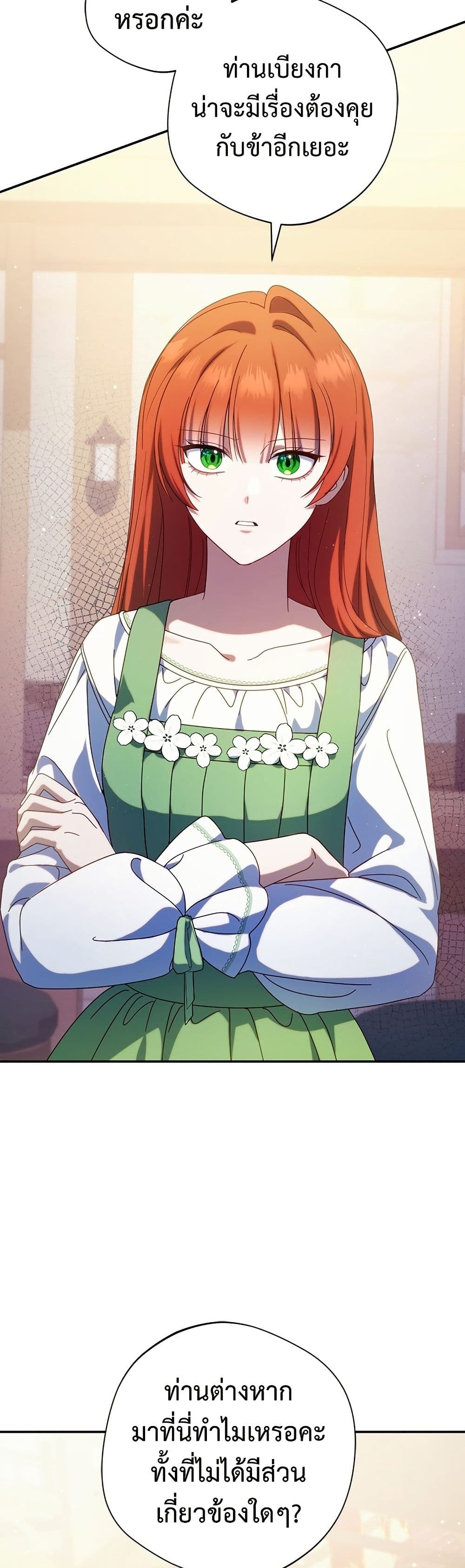 I'm a Villainess, but I Won't Live Like One page 8