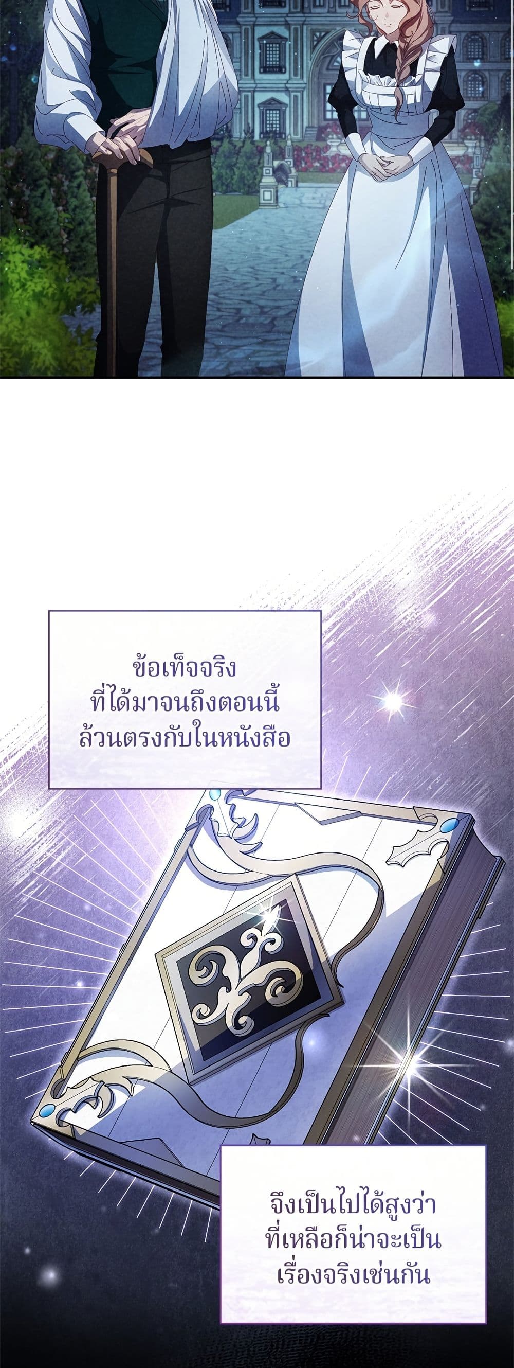 I'm a Villainess, but I Won't Live Like One page 7