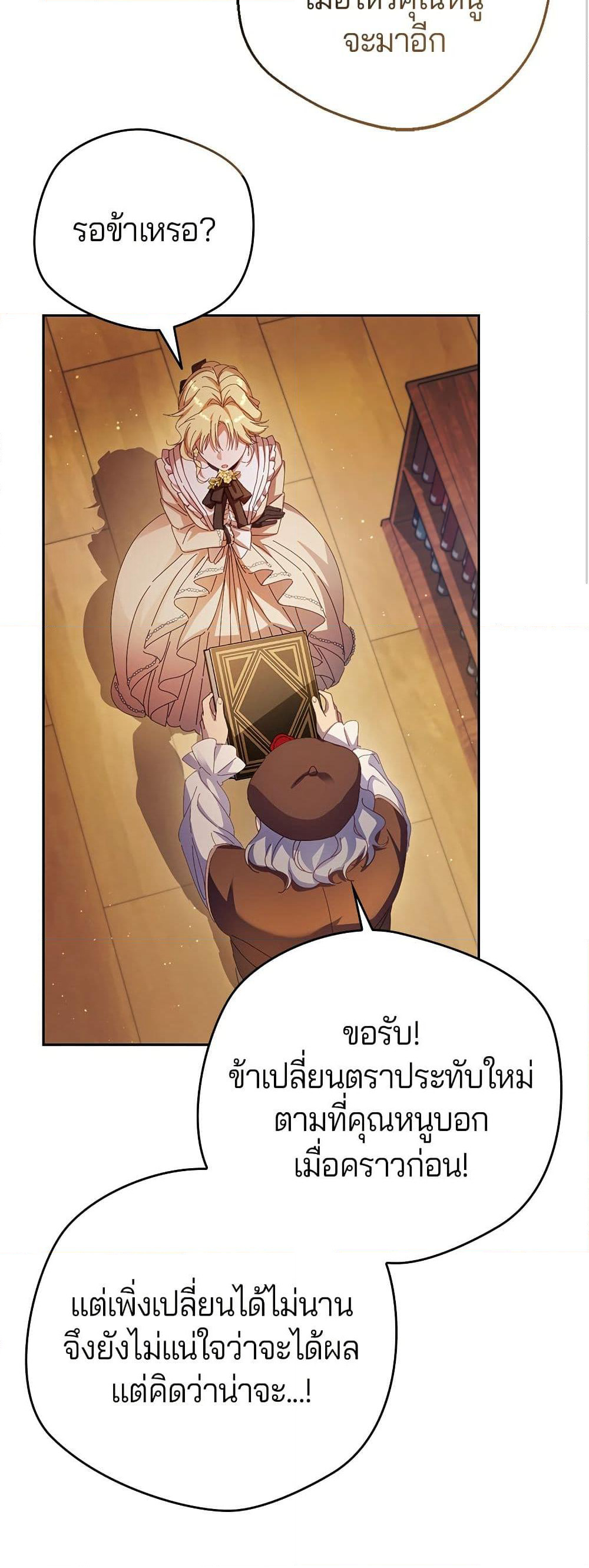 I'm a Villainess, but I Won't Live Like One page 11
