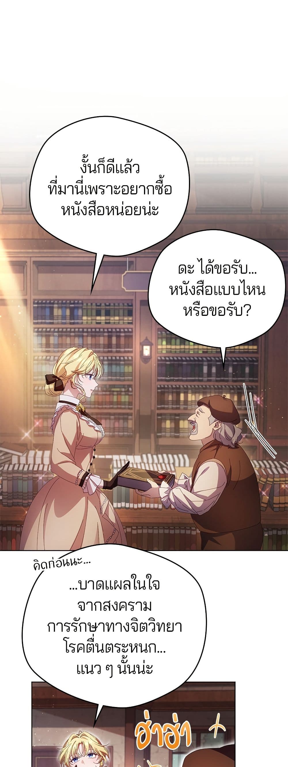 I'm a Villainess, but I Won't Live Like One page 12