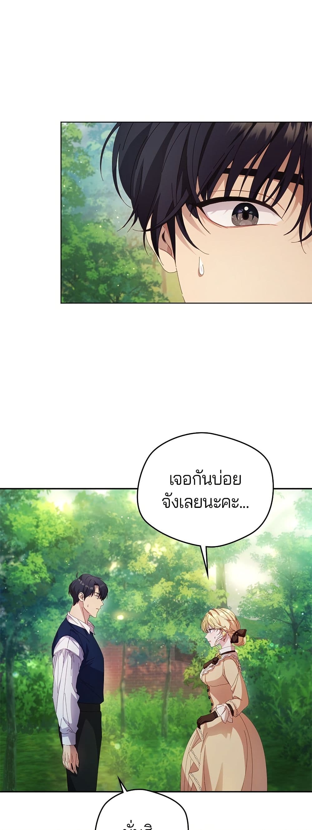 I'm a Villainess, but I Won't Live Like One page 22