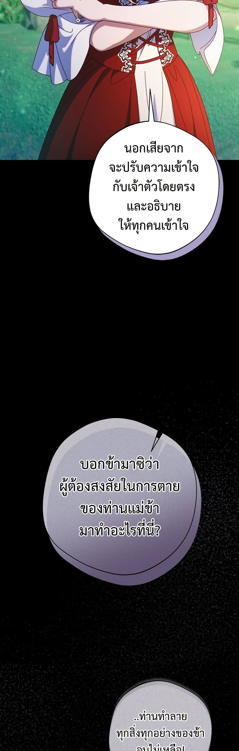 I'm a Villainess, but I Won't Live Like One page 7