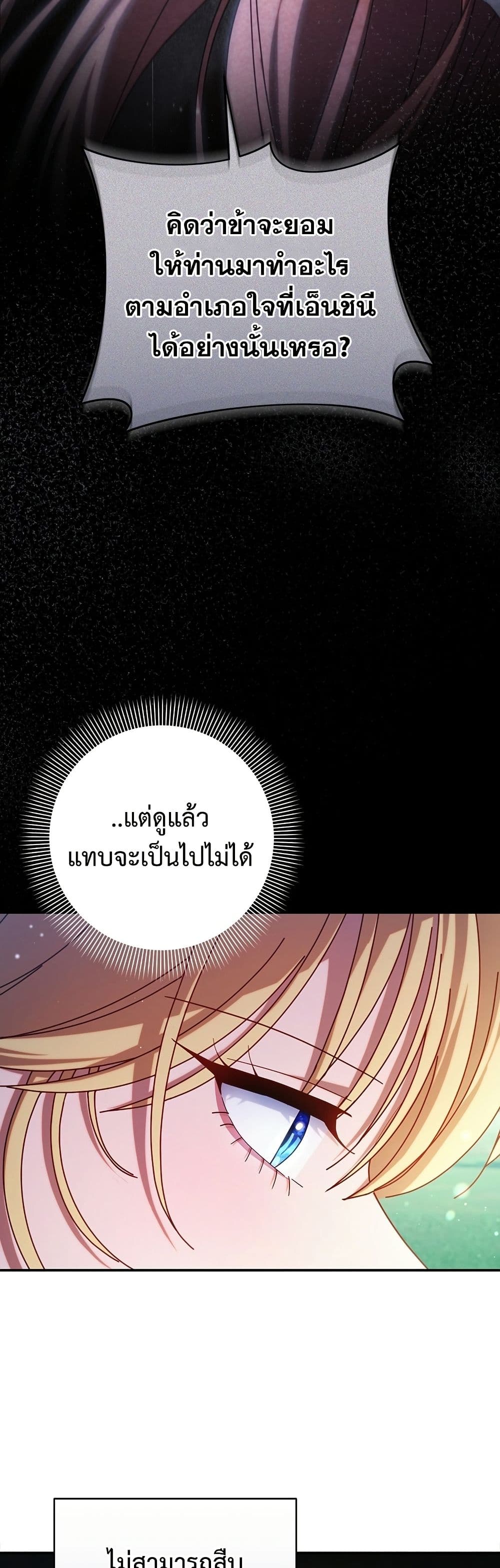 I'm a Villainess, but I Won't Live Like One page 9