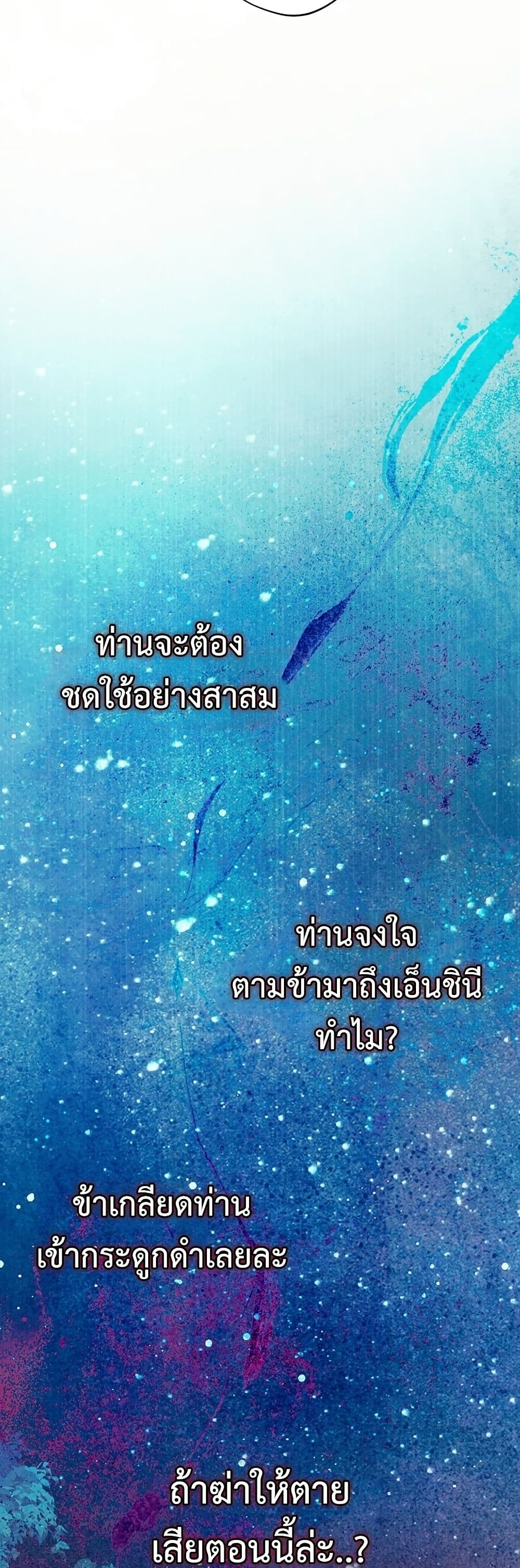 I'm a Villainess, but I Won't Live Like One page 4