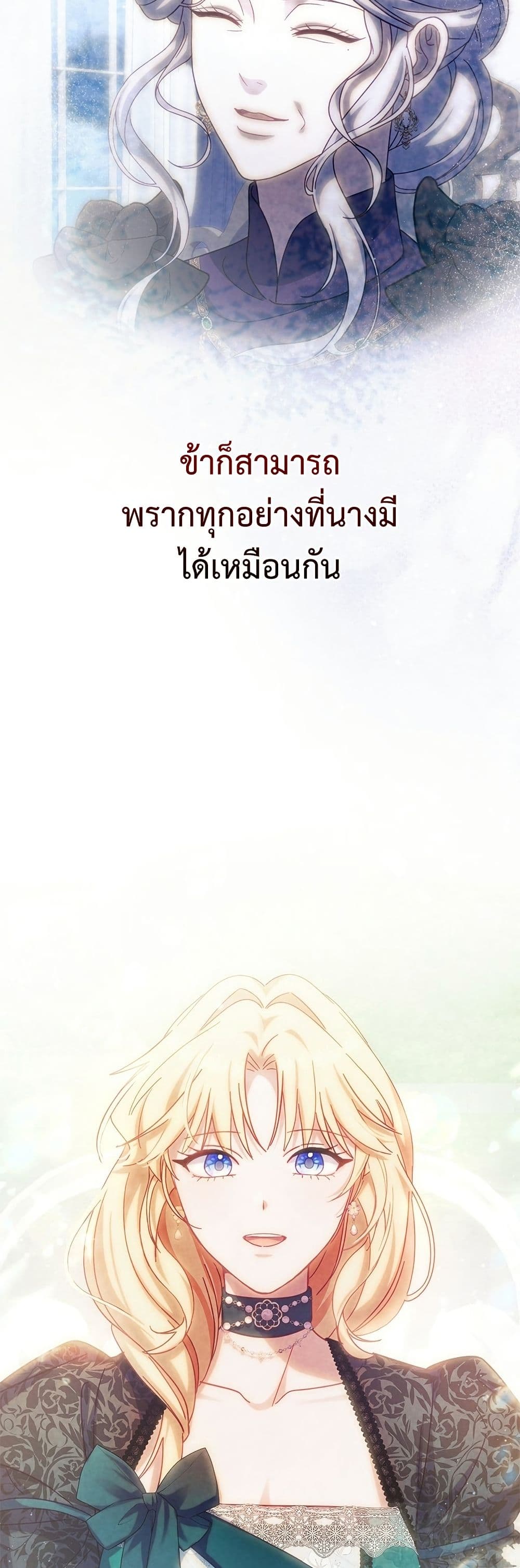 I'm a Villainess, but I Won't Live Like One page 7