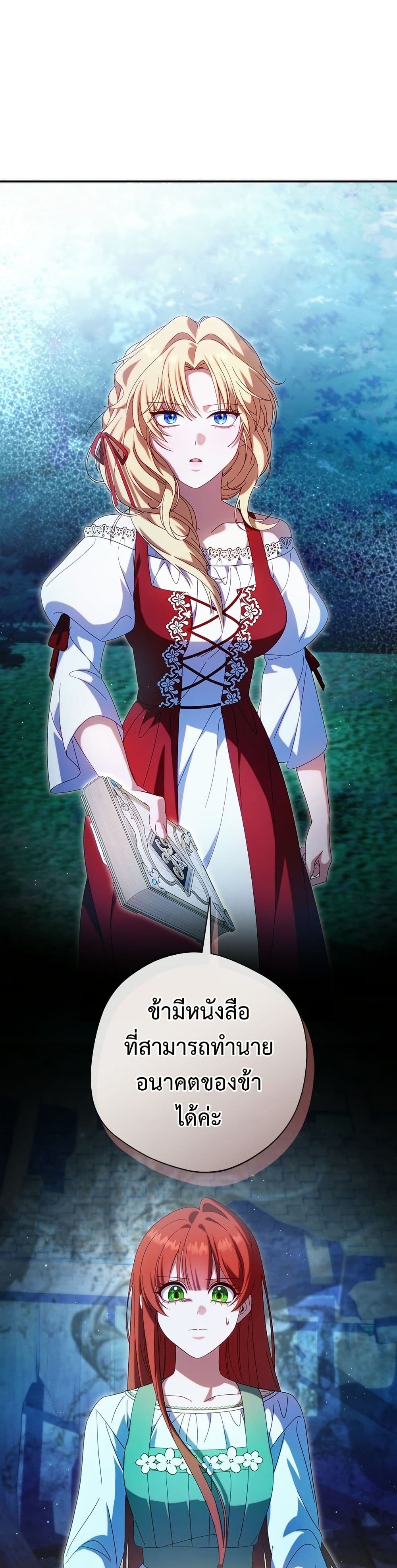 I'm a Villainess, but I Won't Live Like One page 4