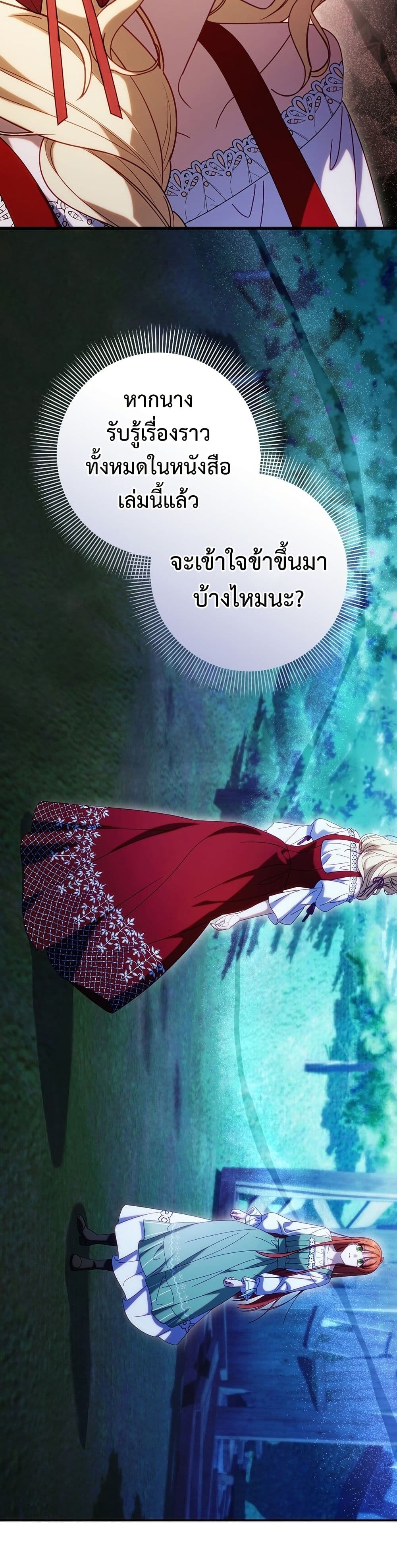 I'm a Villainess, but I Won't Live Like One page 8