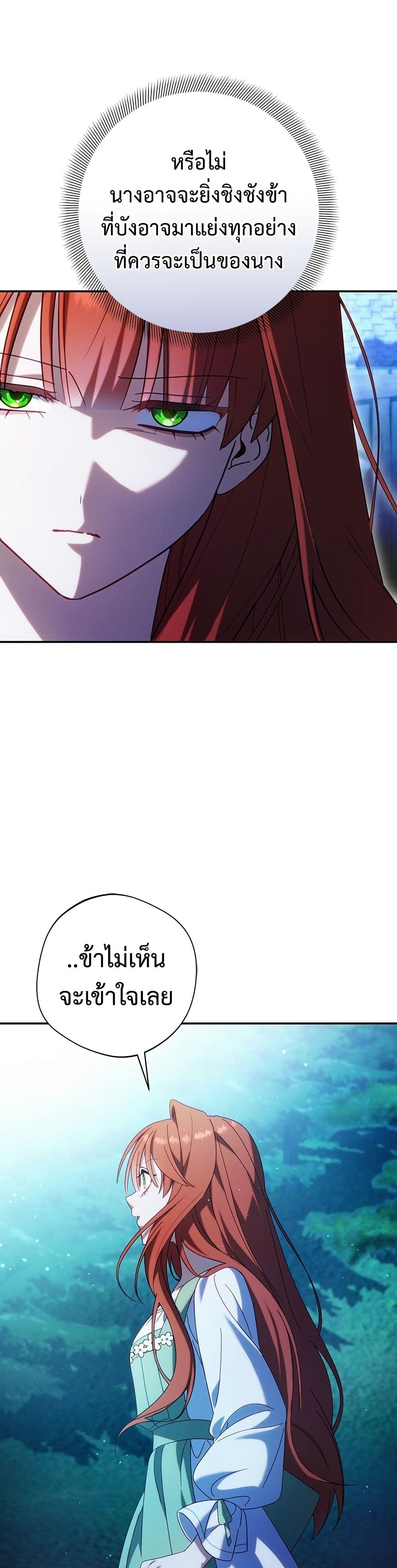 I'm a Villainess, but I Won't Live Like One page 9