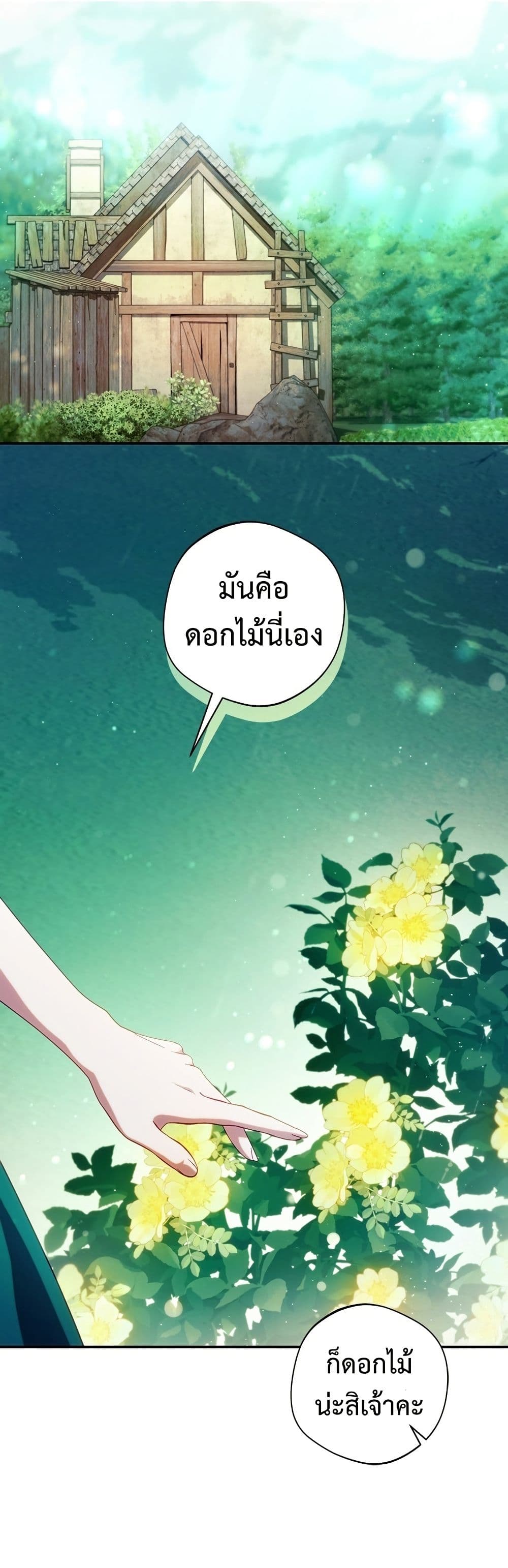 I'm a Villainess, but I Won't Live Like One page 2
