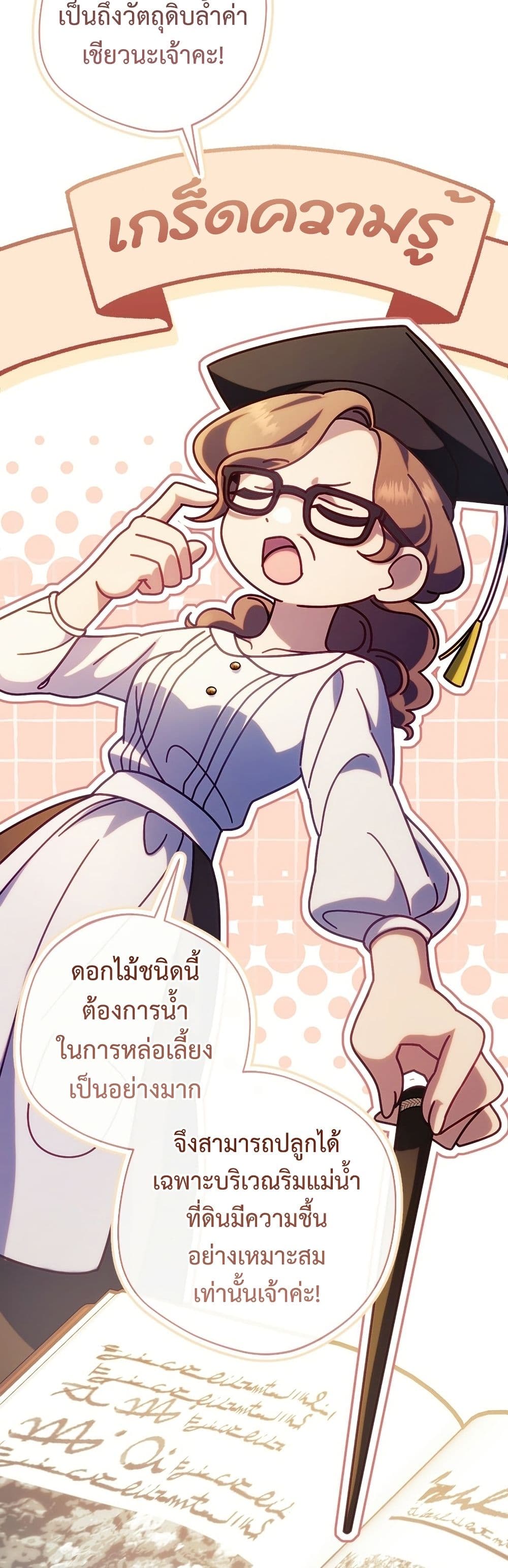 I'm a Villainess, but I Won't Live Like One page 4