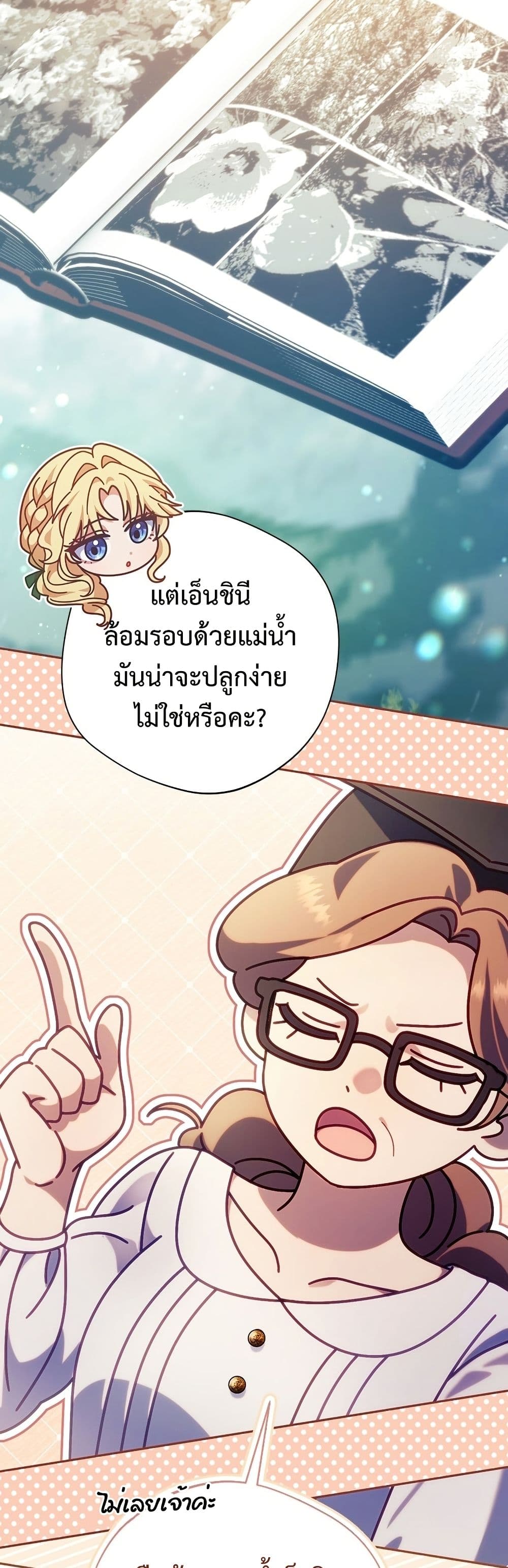 I'm a Villainess, but I Won't Live Like One page 5