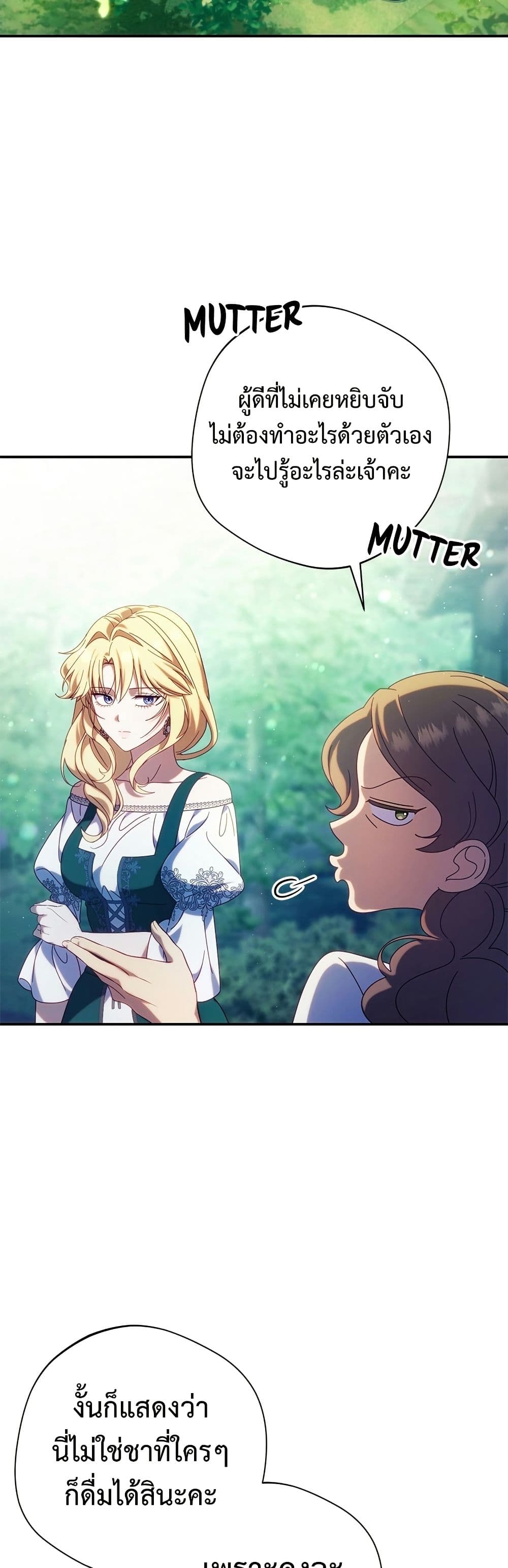 I'm a Villainess, but I Won't Live Like One page 7
