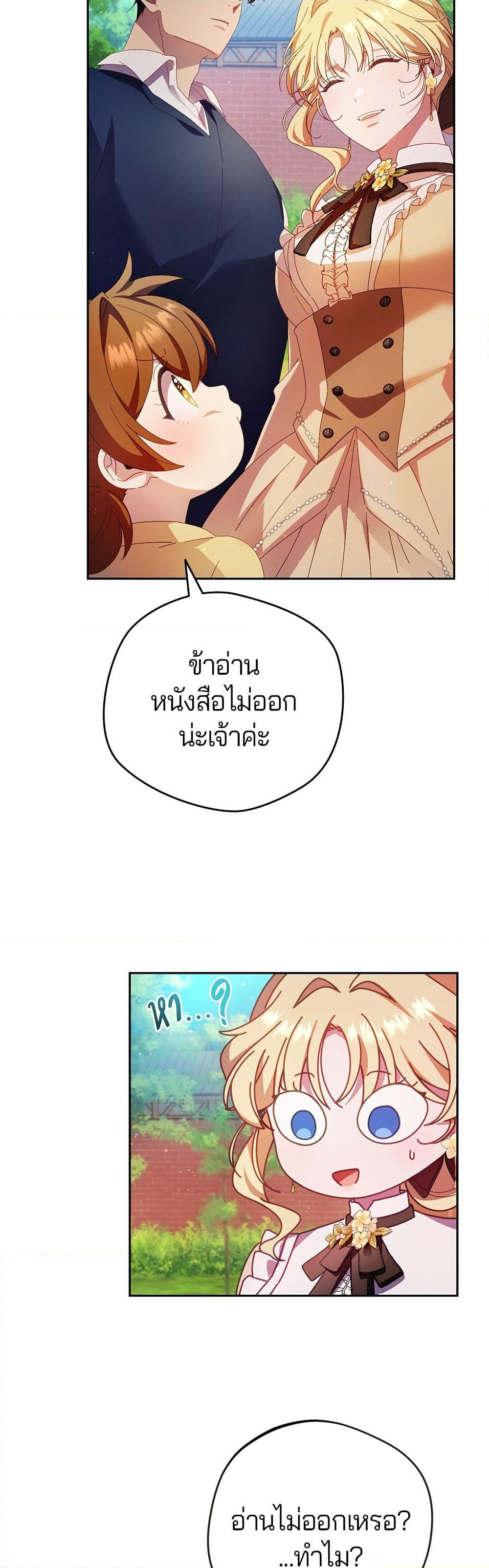I'm a Villainess, but I Won't Live Like One page 5