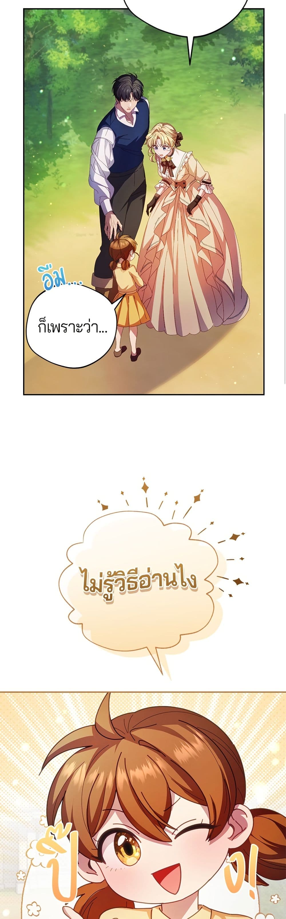 I'm a Villainess, but I Won't Live Like One page 6