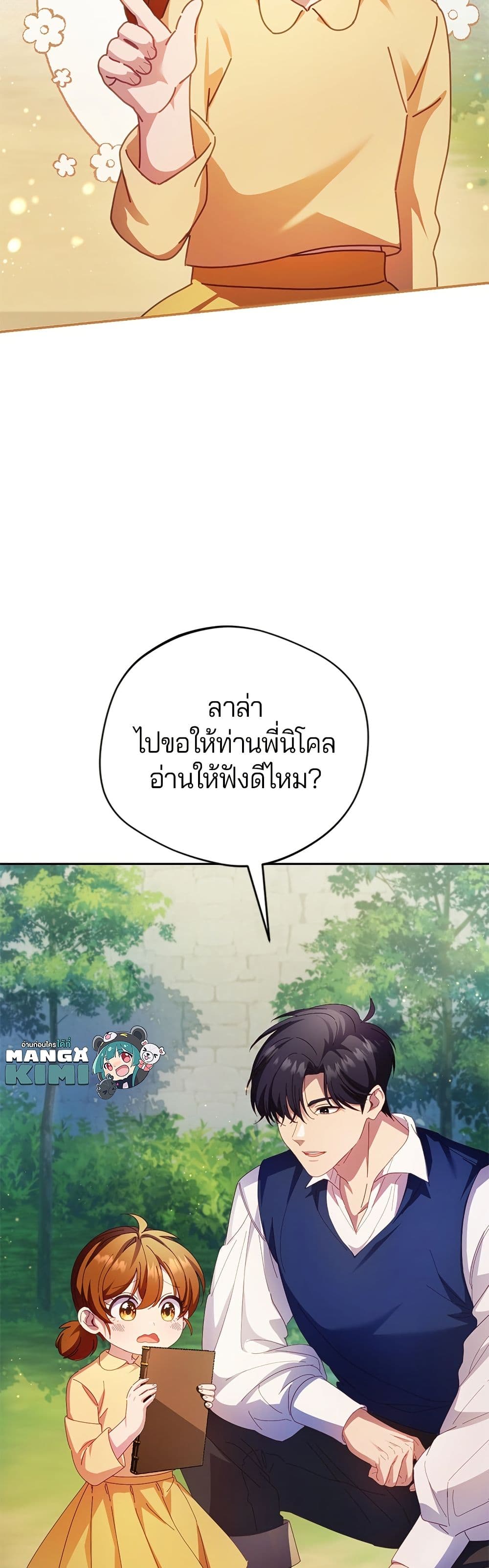 I'm a Villainess, but I Won't Live Like One page 7