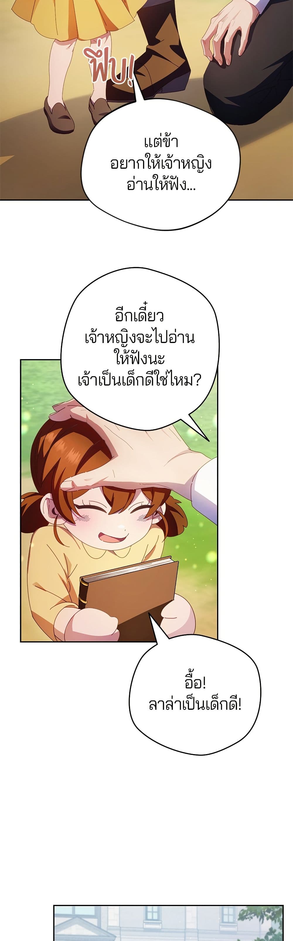 I'm a Villainess, but I Won't Live Like One page 8