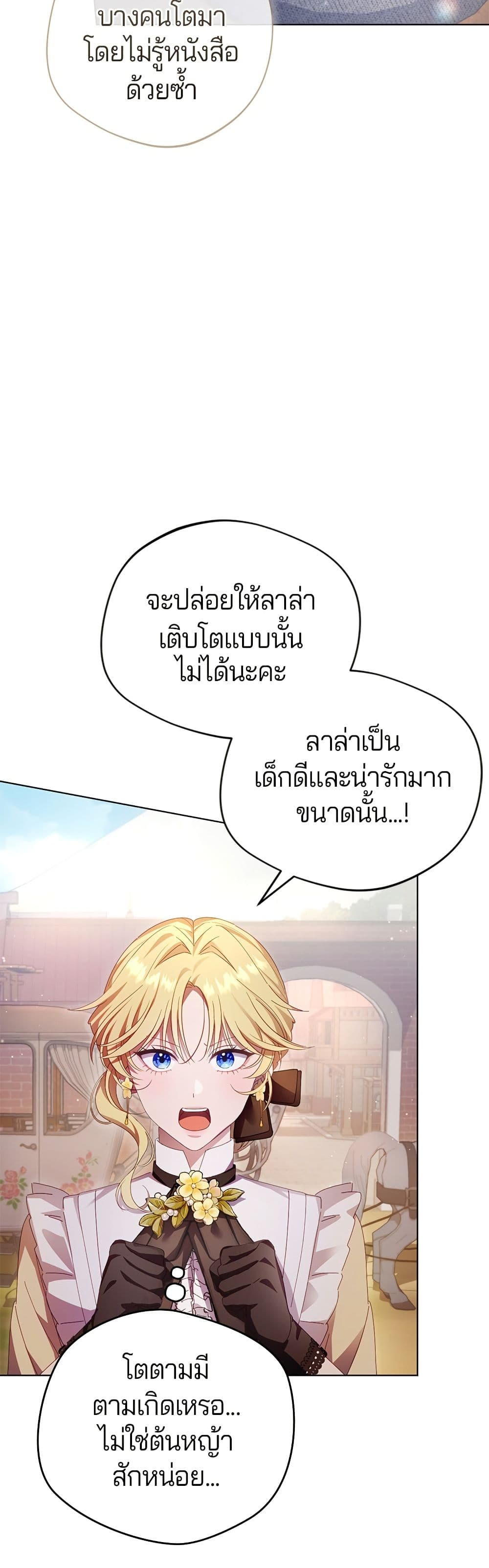 I'm a Villainess, but I Won't Live Like One page 12
