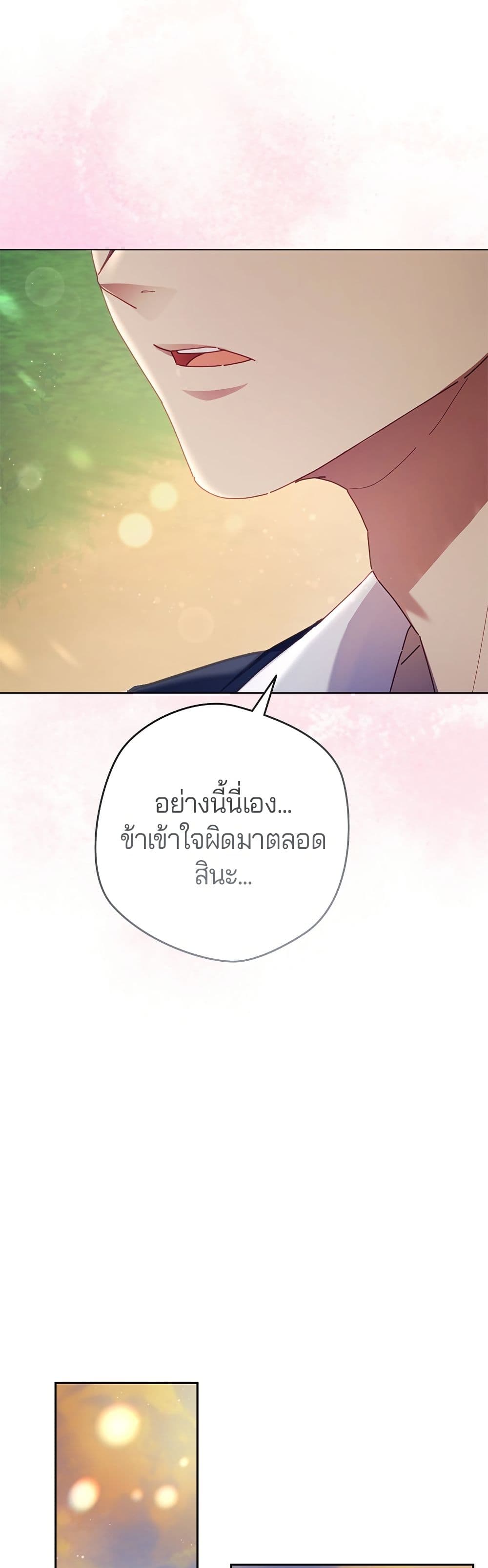 I'm a Villainess, but I Won't Live Like One page 19