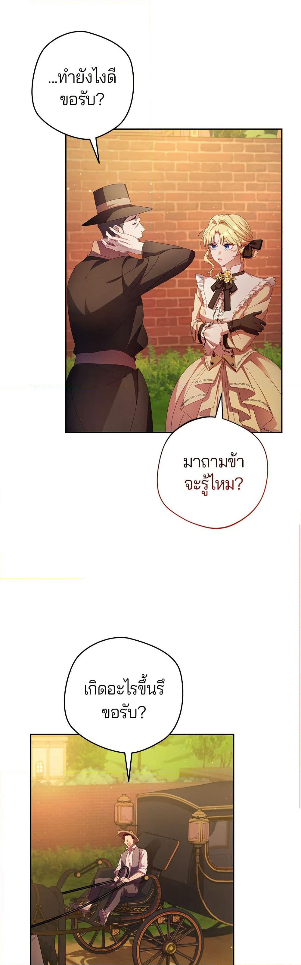 I'm a Villainess, but I Won't Live Like One page 21