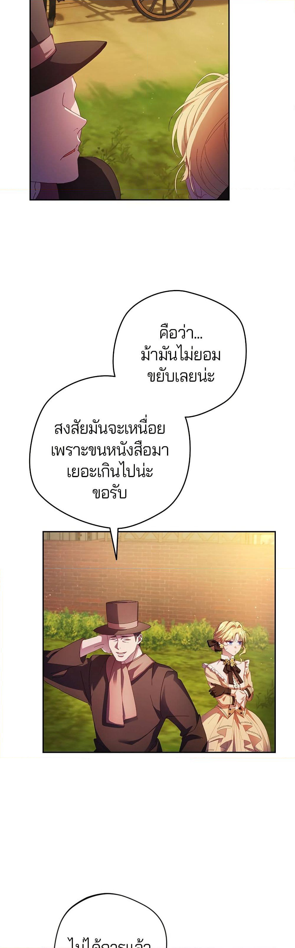I'm a Villainess, but I Won't Live Like One page 22
