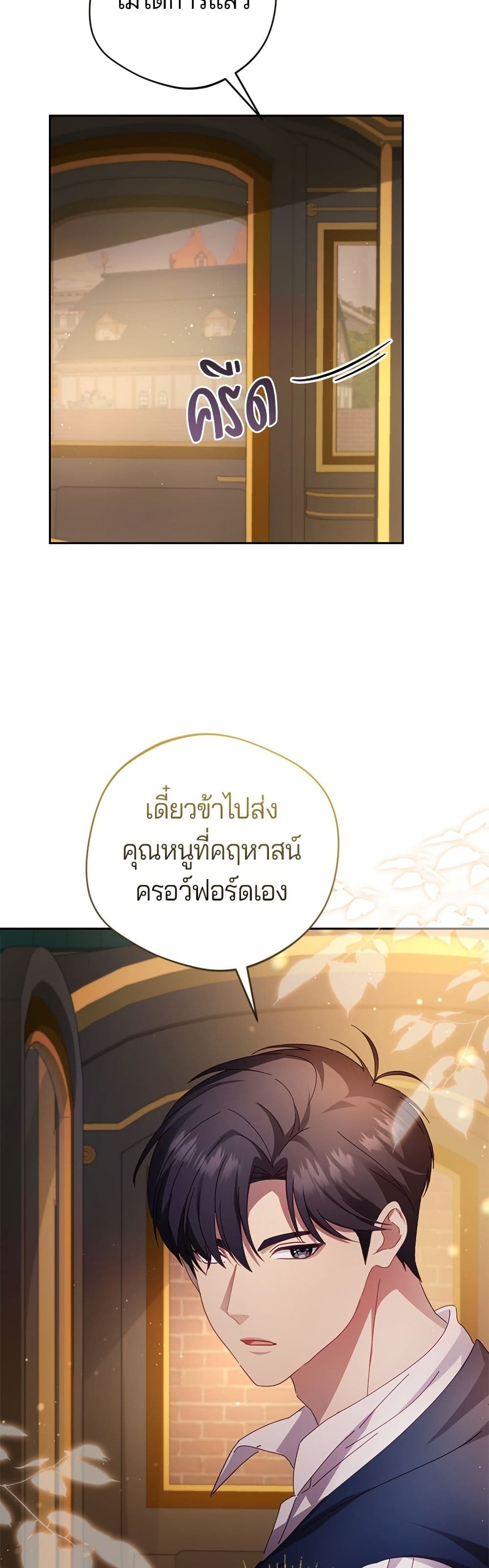 I'm a Villainess, but I Won't Live Like One page 23
