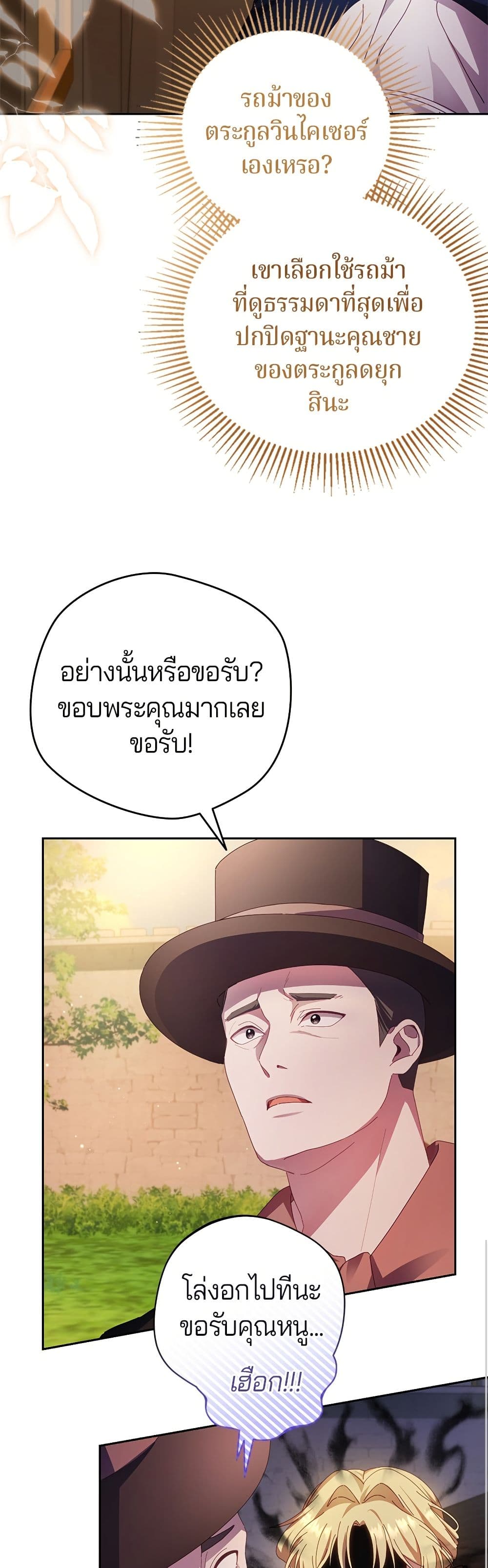 I'm a Villainess, but I Won't Live Like One page 24