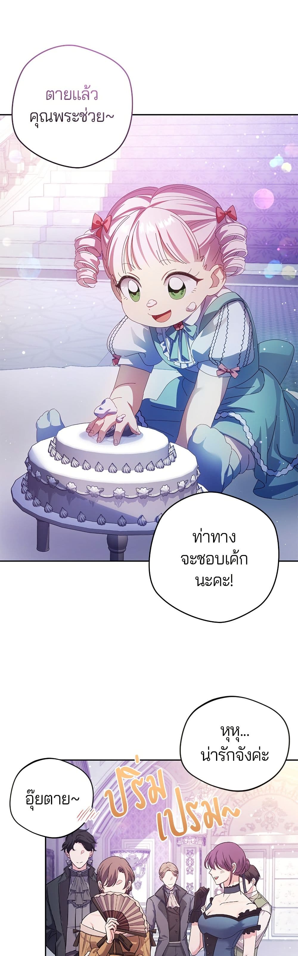 I'm a Villainess, but I Won't Live Like One page 41