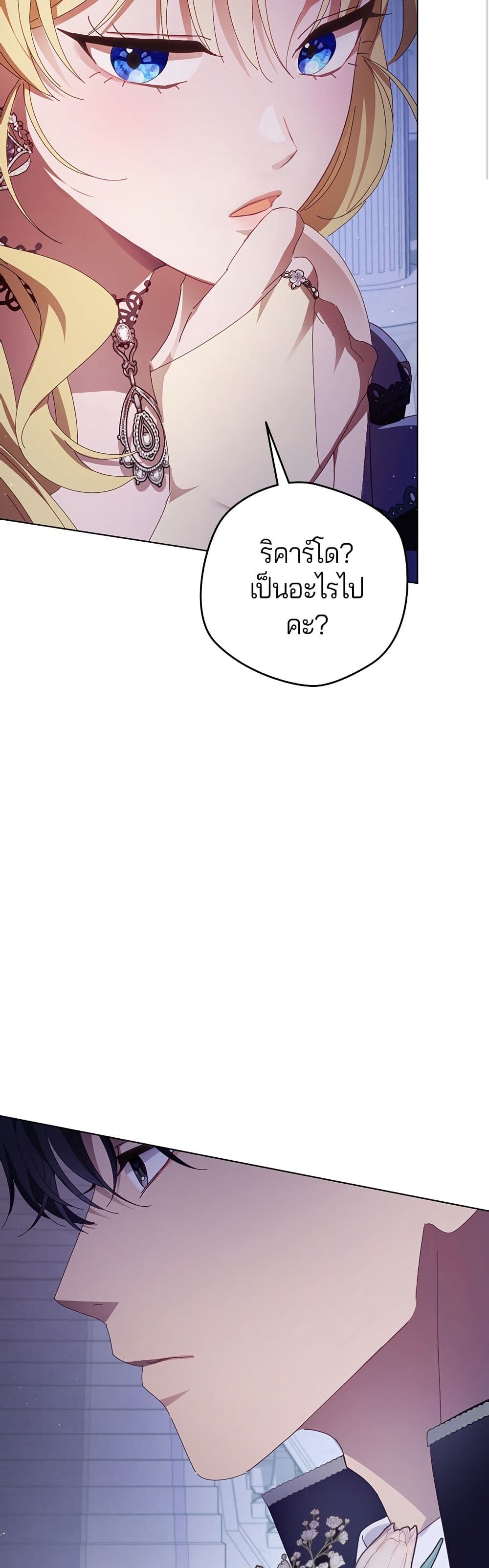 I'm a Villainess, but I Won't Live Like One page 47